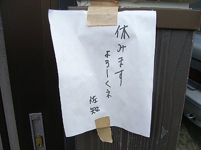 wasurekazuemachi