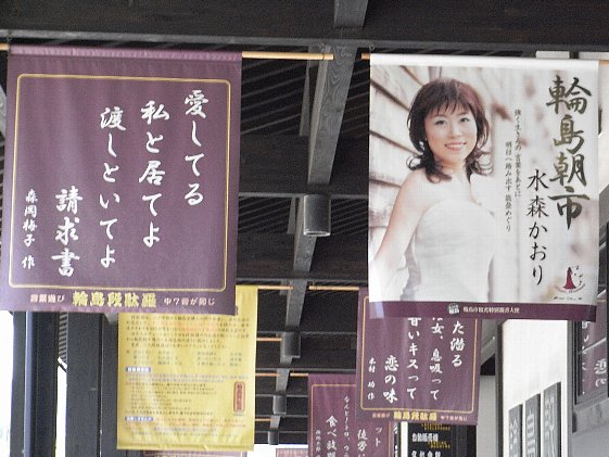 wajima4