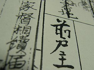koseki2