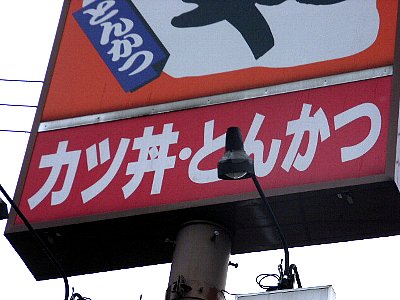 tonkatu