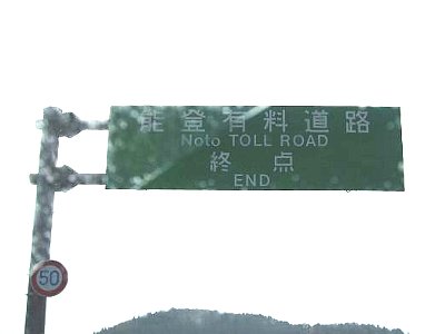 wajima11